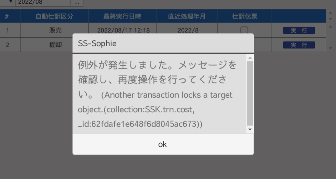 システムエラー