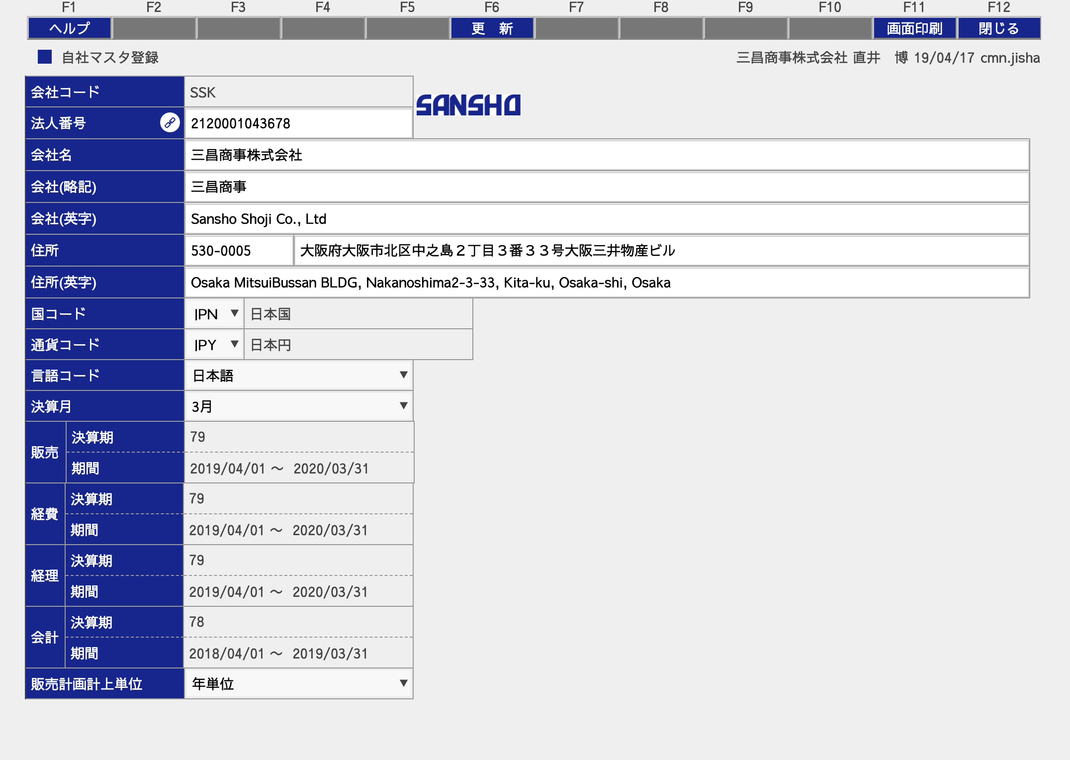 自社マスタ登録画面
