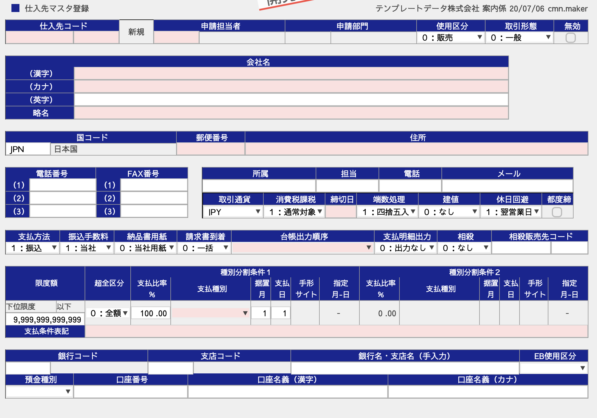仕入先マスタ登録画面