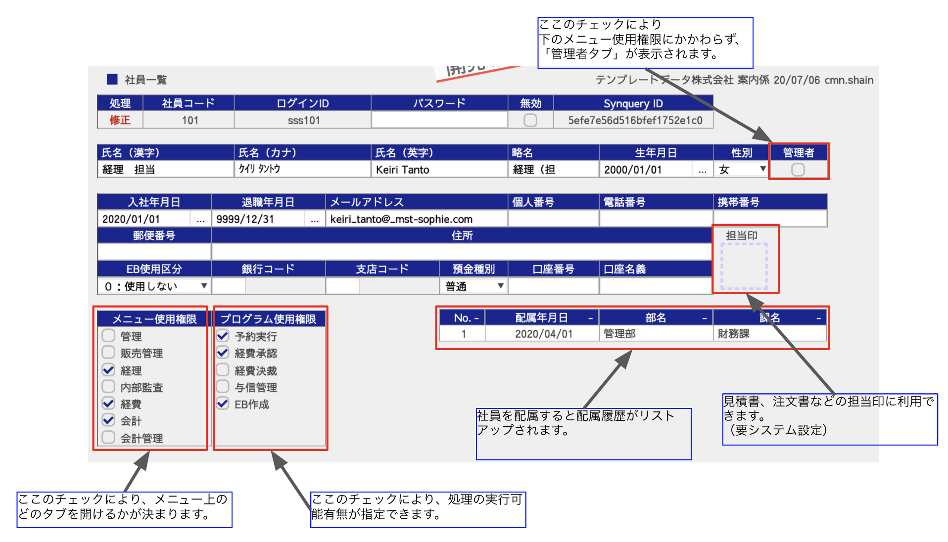社員登録マスタ